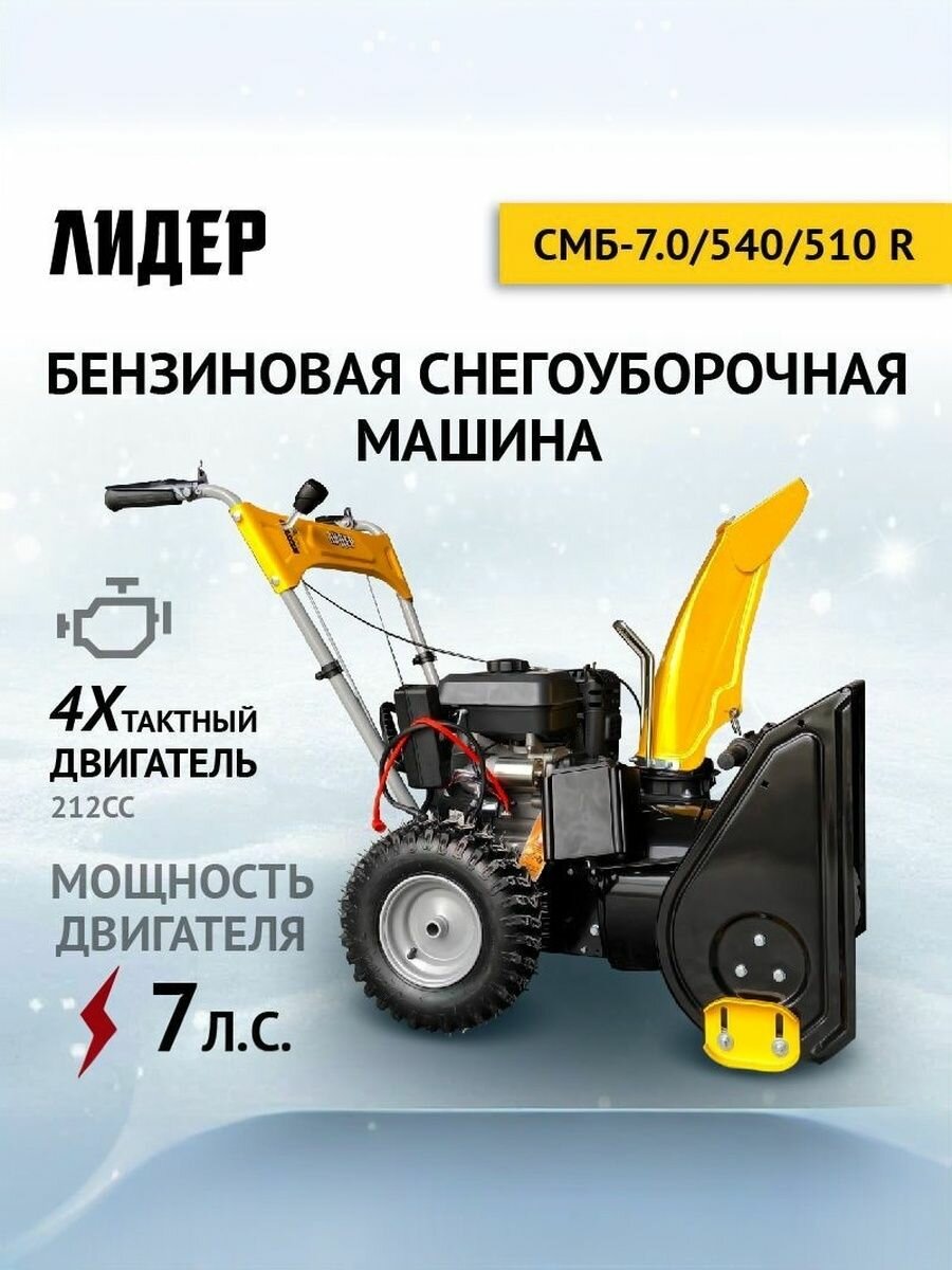 Машина снегоуборочная бензиновая со шнеком для уборки снега 