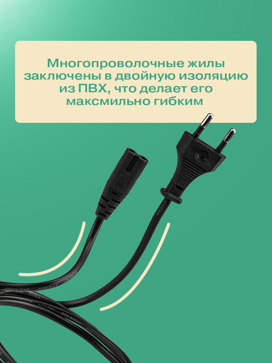 Сетевой шнур вилка-евроразъем С7 кабель 2x0,5 мм 1.8 м (для питания ноутбука) PE пакет / REXANT — фото 1