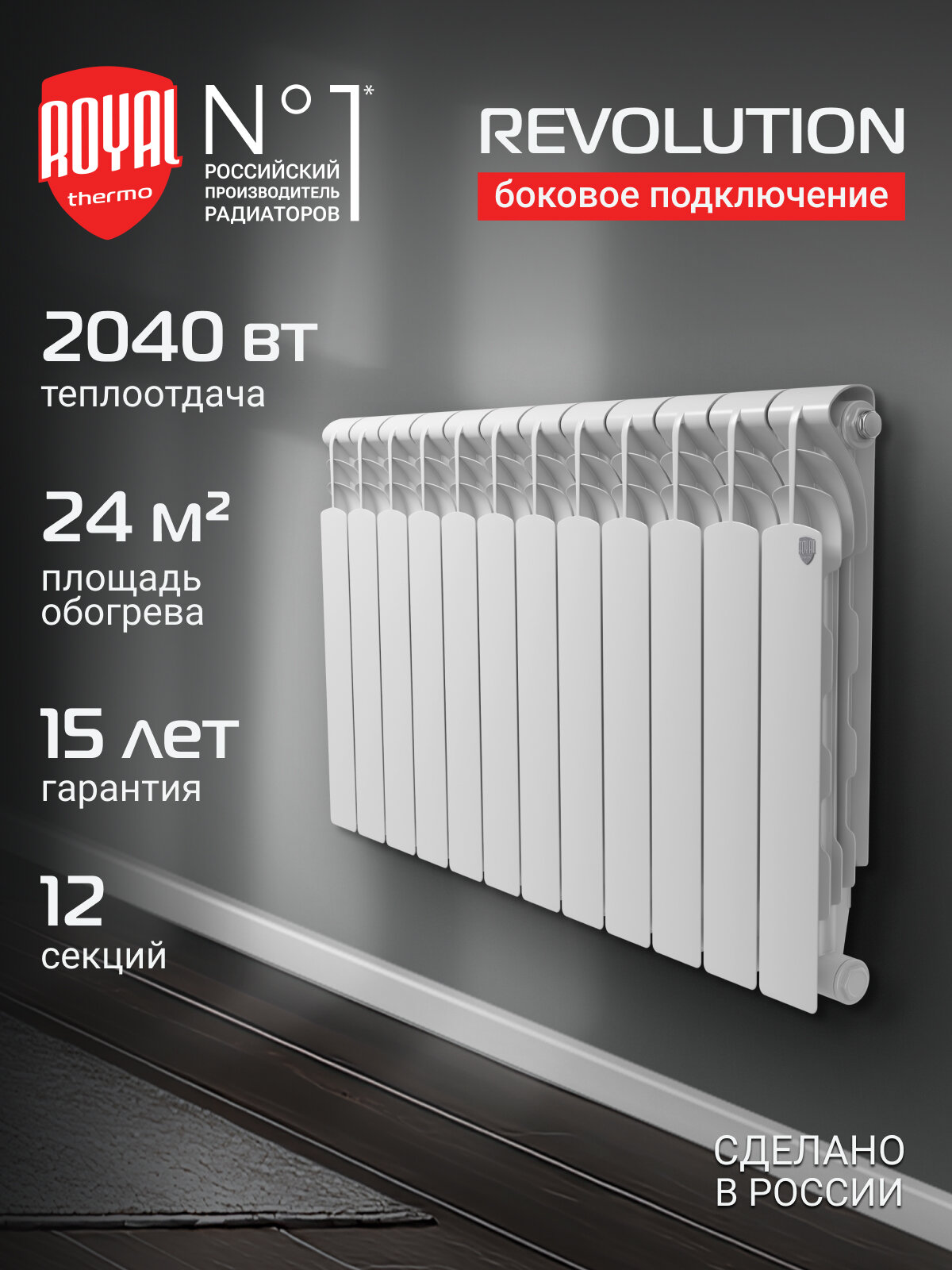 Радиатор биметаллический Royal Thermo Revolution B 500 – 12 секц