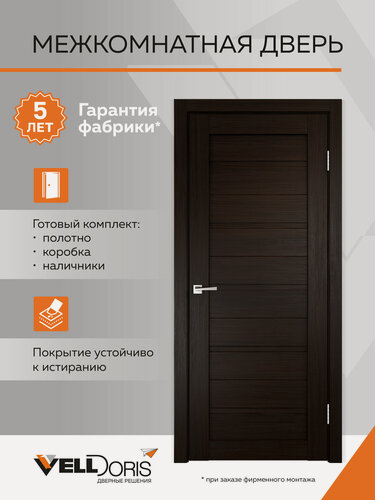 Изображение товара Дверь межкомнатная 700*2000, цвет Венге, Комплект: полотно, коробочный брус, наличники; Стандарт 1 глухое, Velldoris