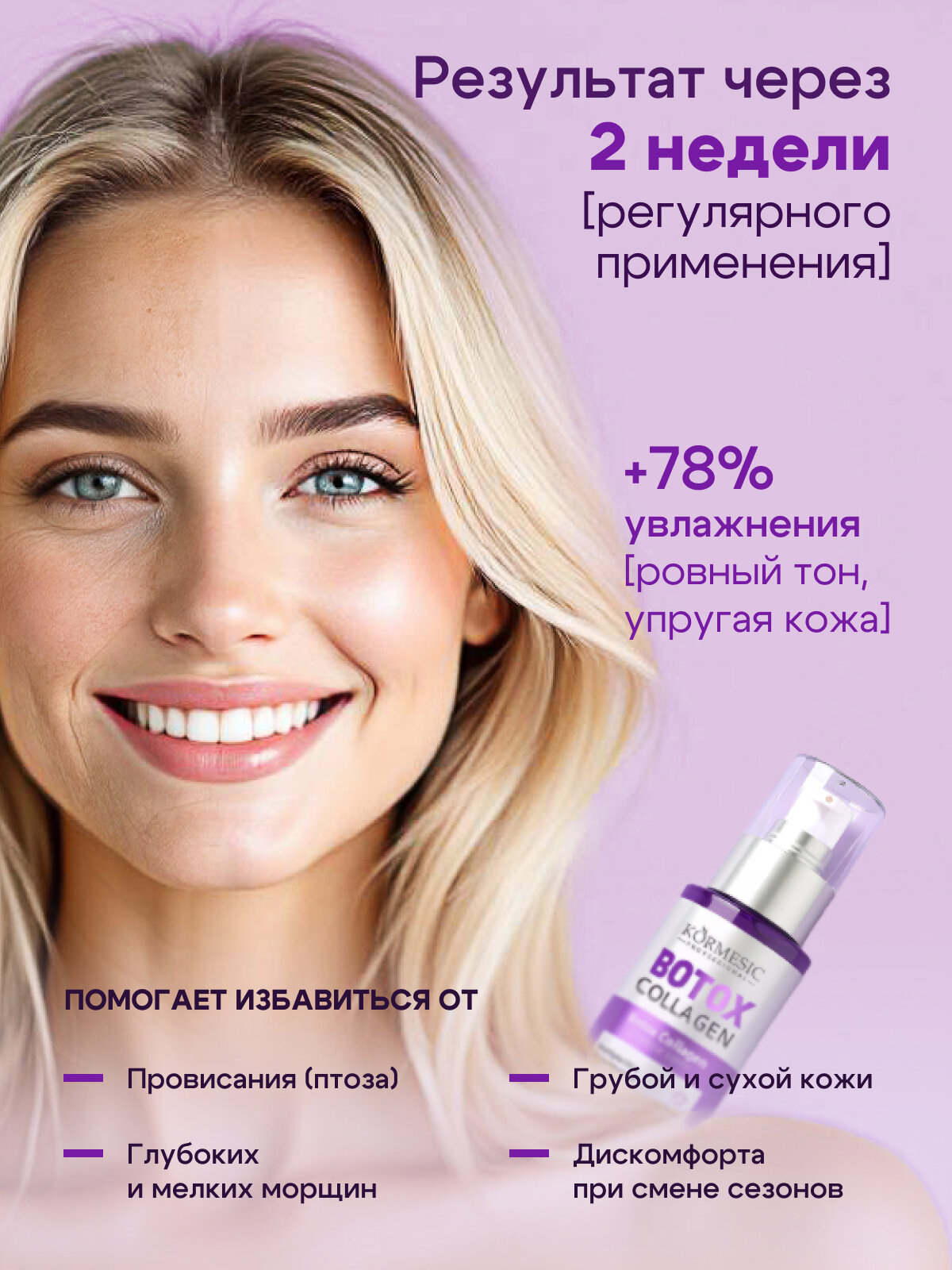 Картинки Эссенция лосьон Botox Collagen, омоложение лица, антивозрастная, против морщин, увлажнение