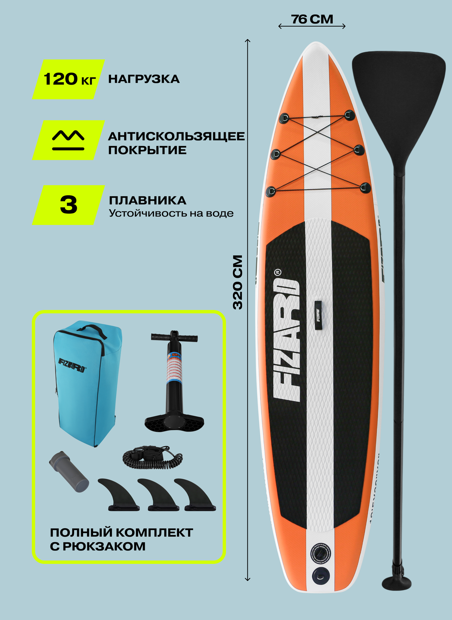 Сапборд Fizard 320см оранжевый, FDF320-OR. Весло, рюкзак, насос, рем. набор, лиш