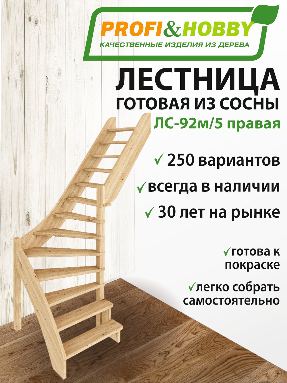 Деревянная лестница на второй этаж из массива сосны ЛС-92м/5 