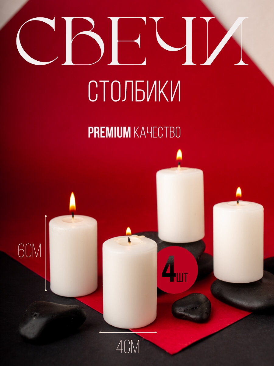 Свечи белые столбики маленькие декоративные интерьерные для дома 6х4 см набор 4 шт