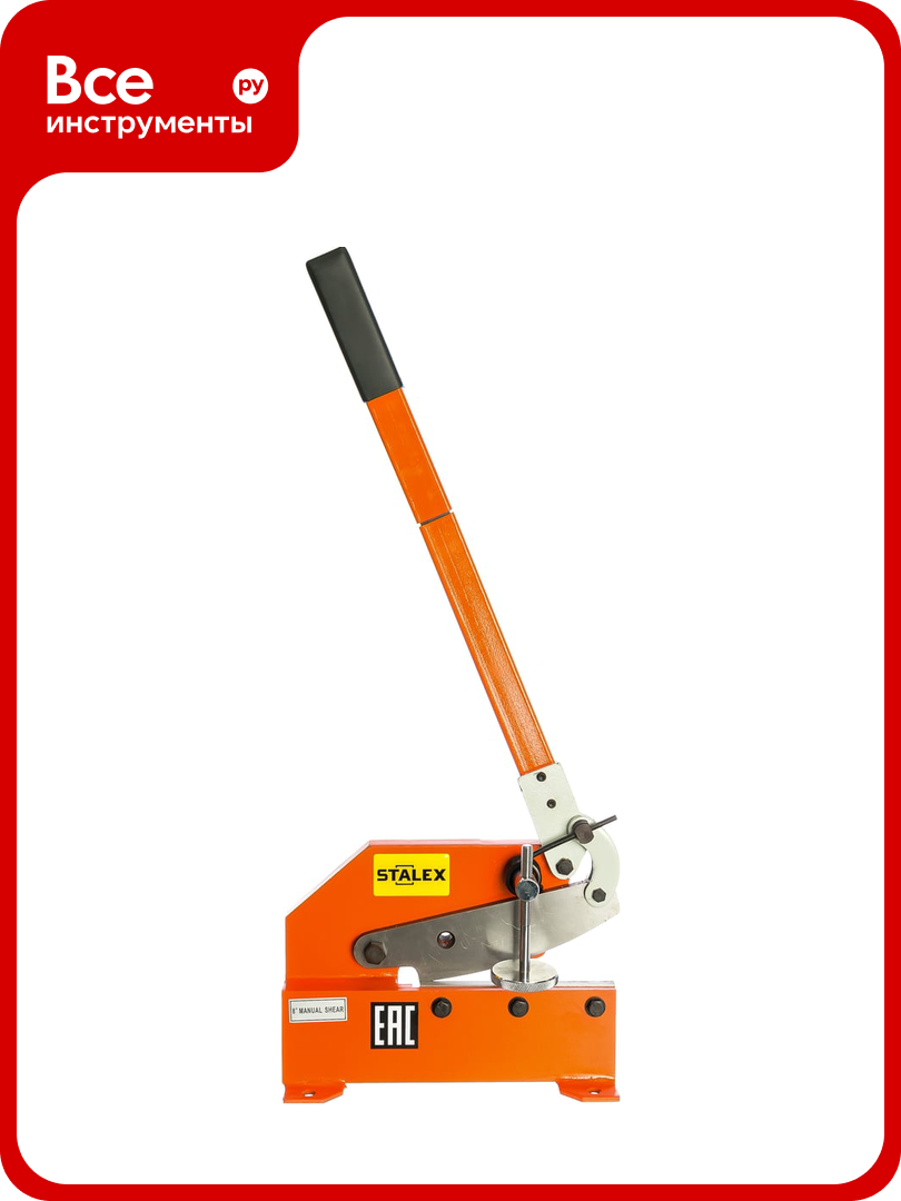Ножницы ручные рычажные Stalex HS-8 372103
