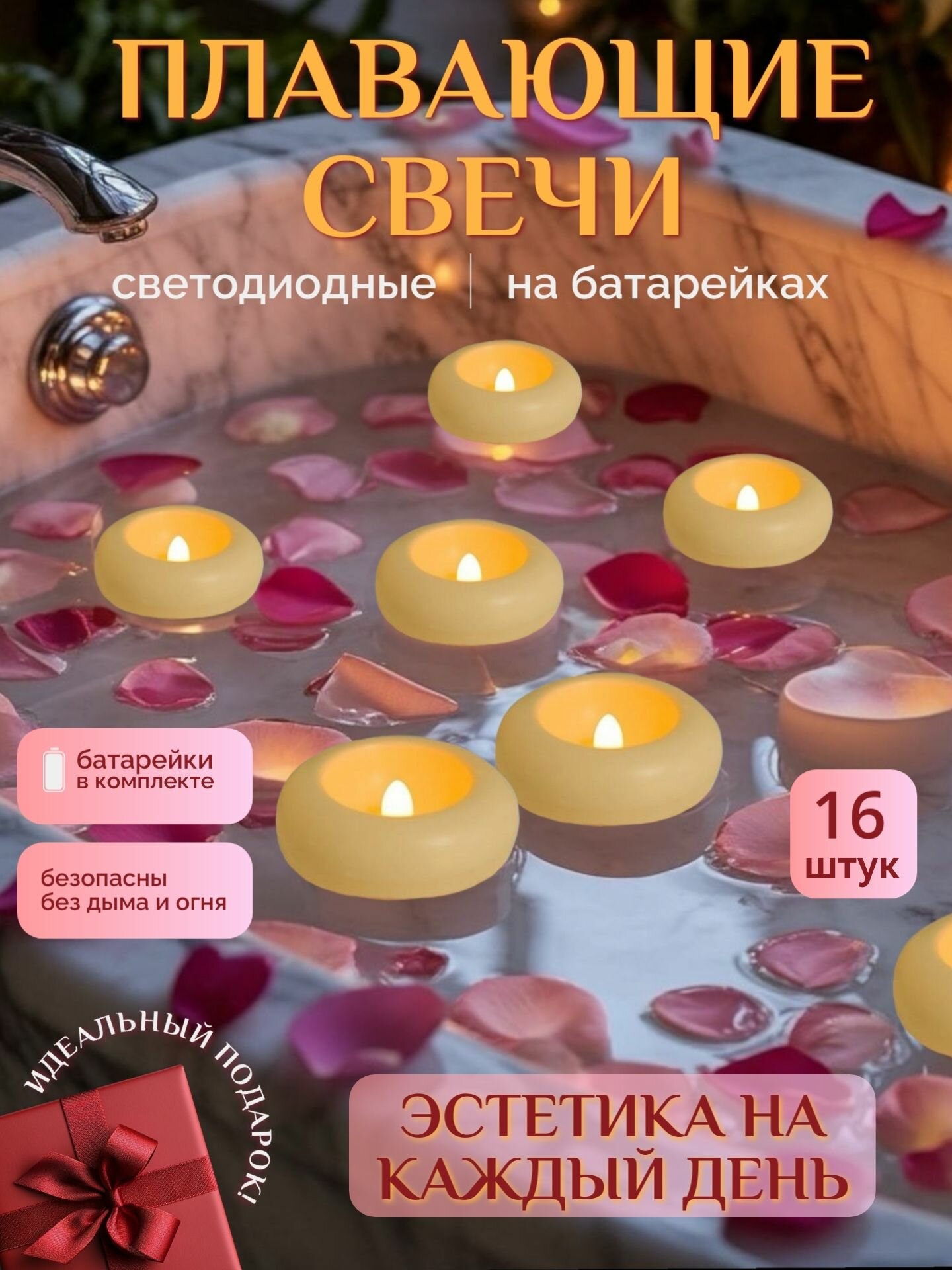 Плавающие светодиодные белые свечи на батарейках, набор 16 штук