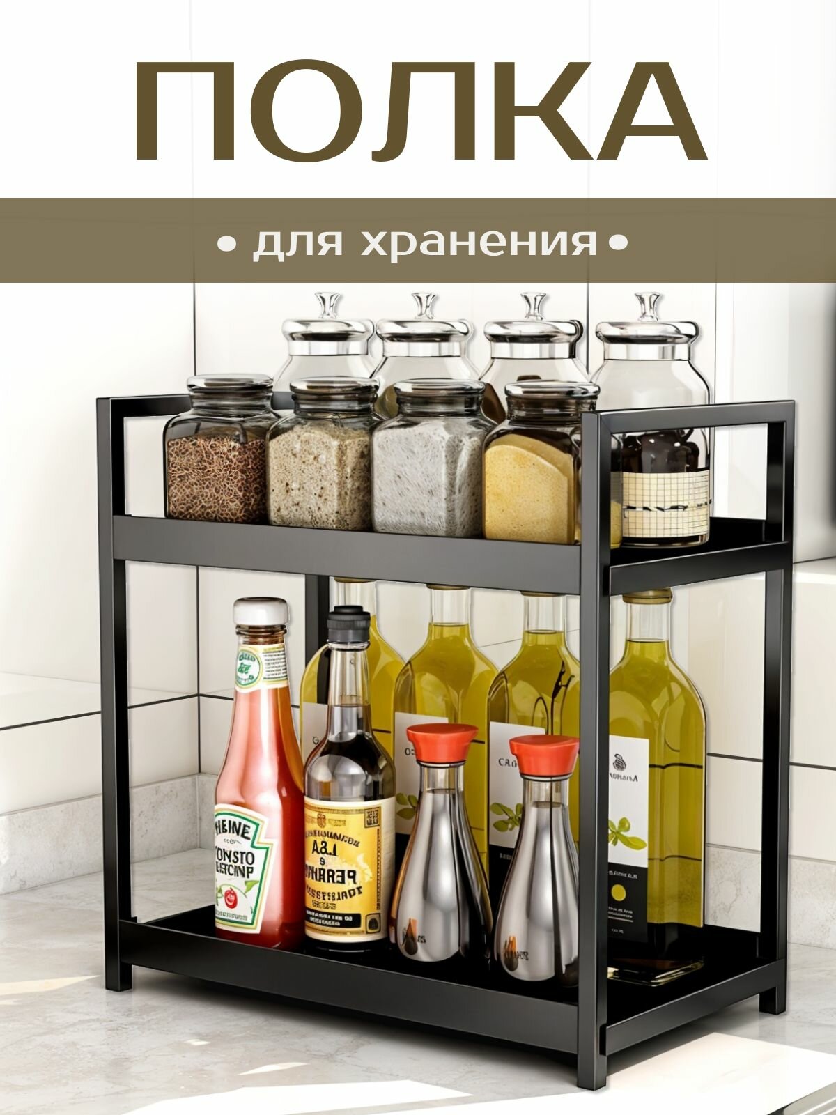 Полка для кухни полка для специй настольная металл с покрытием чёрная 30x17 см
