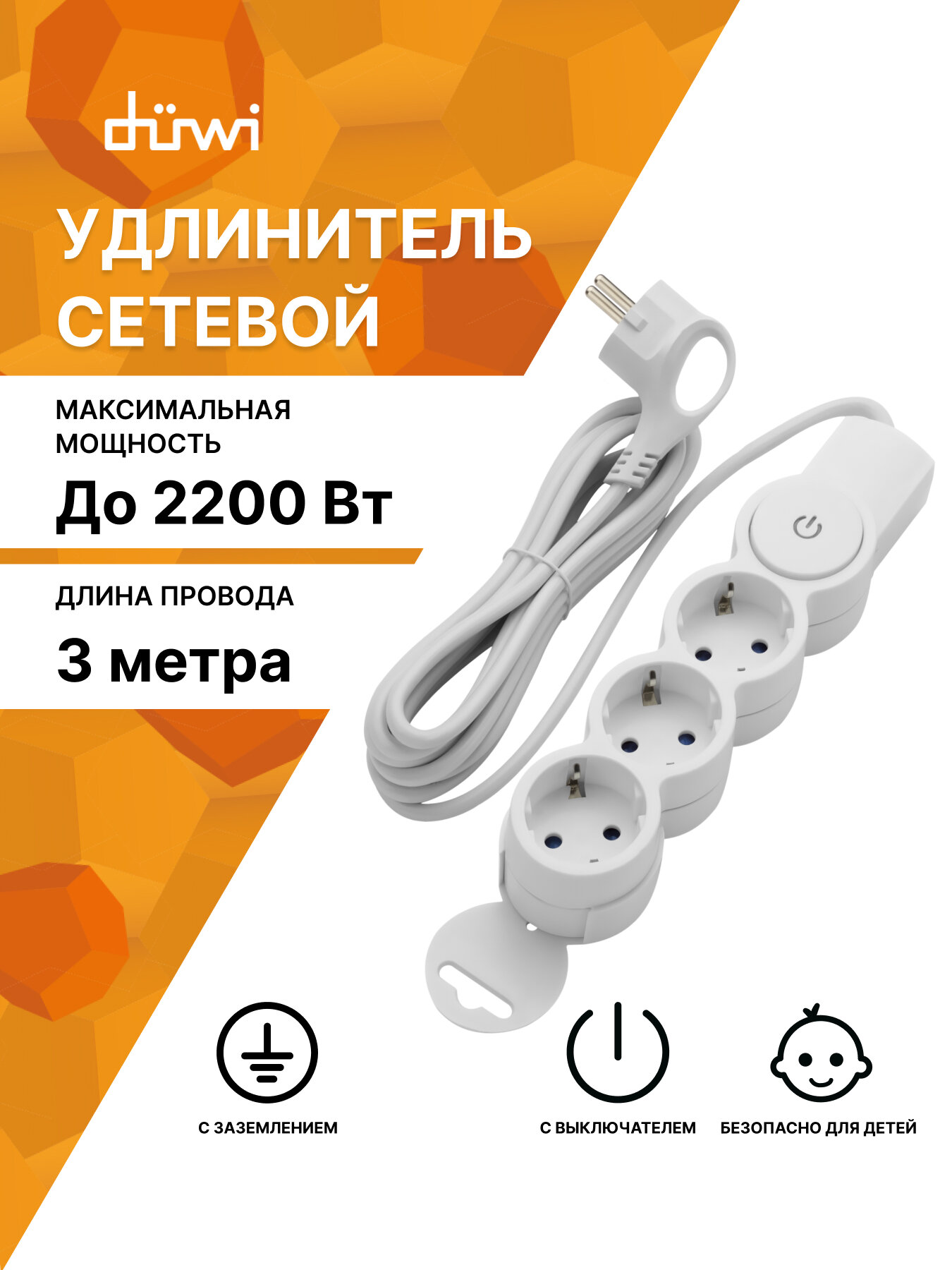 Удлинитель 3 гнезда с выключателем с заземлением со шторками 3 м duwi 32008 3