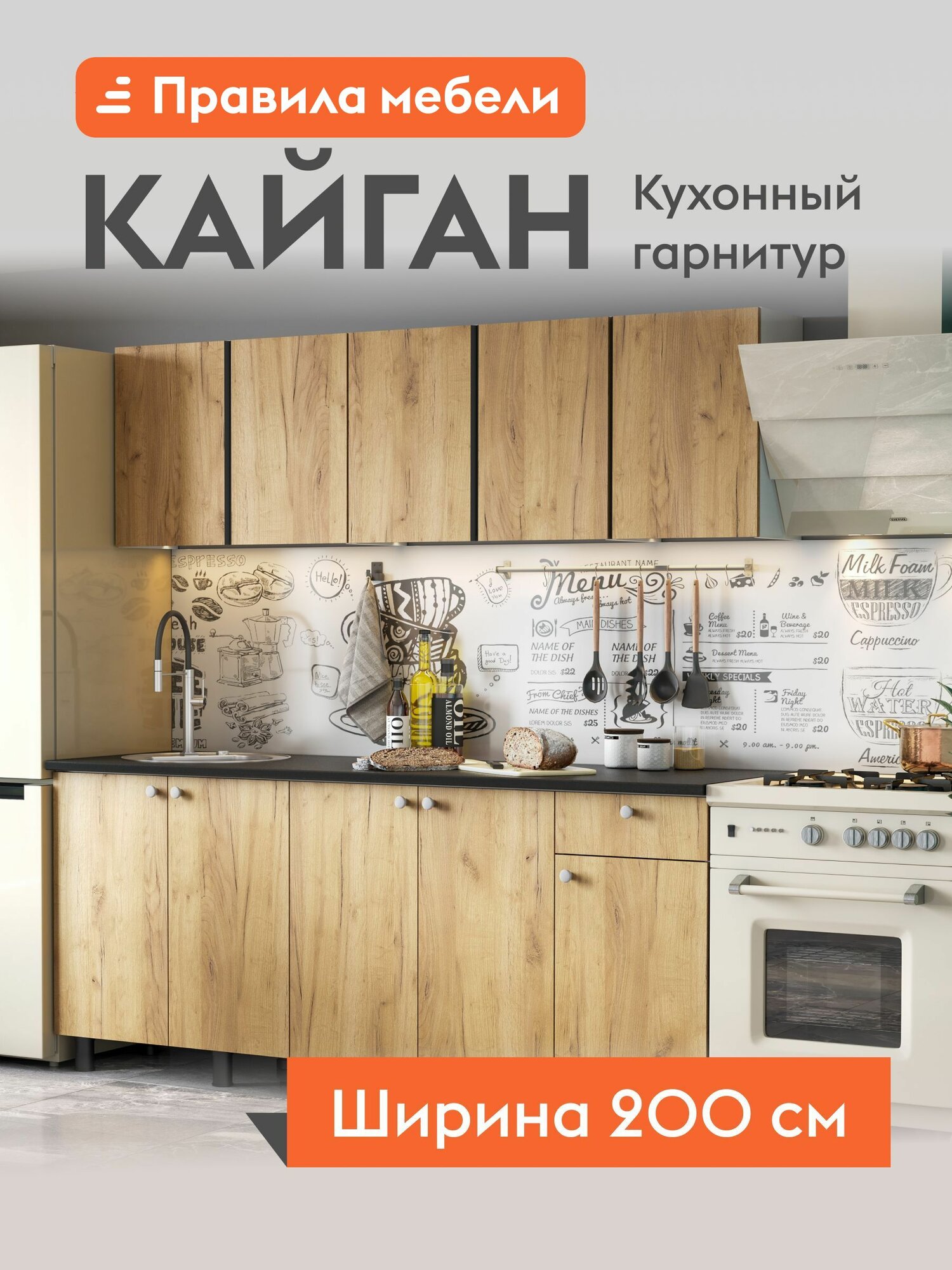 Кухонный гарнитур для кухни Кайган 2 м, мебель для дома и кухни, Белый / Дуб золотой / столешница Черный