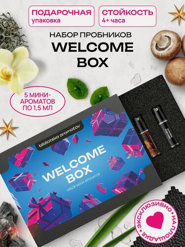 Изображение товара Библиотека ароматов Эксклюзив "Welcome Box" Парфюмерный набор 5 ароматов по 1,5 мл