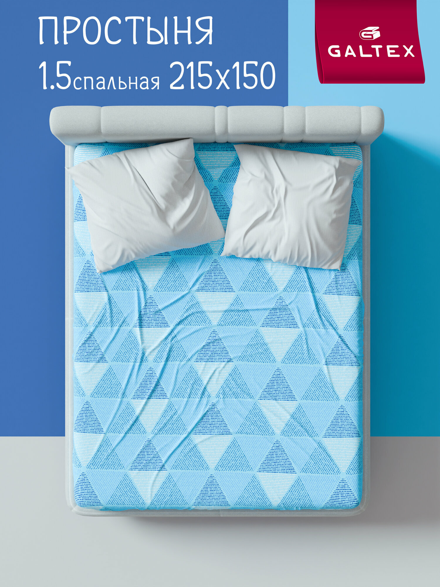 Простынь 1 5 спальная 150х215 см Galtex Бязь ( Хлопок 100% ) Галактика синий