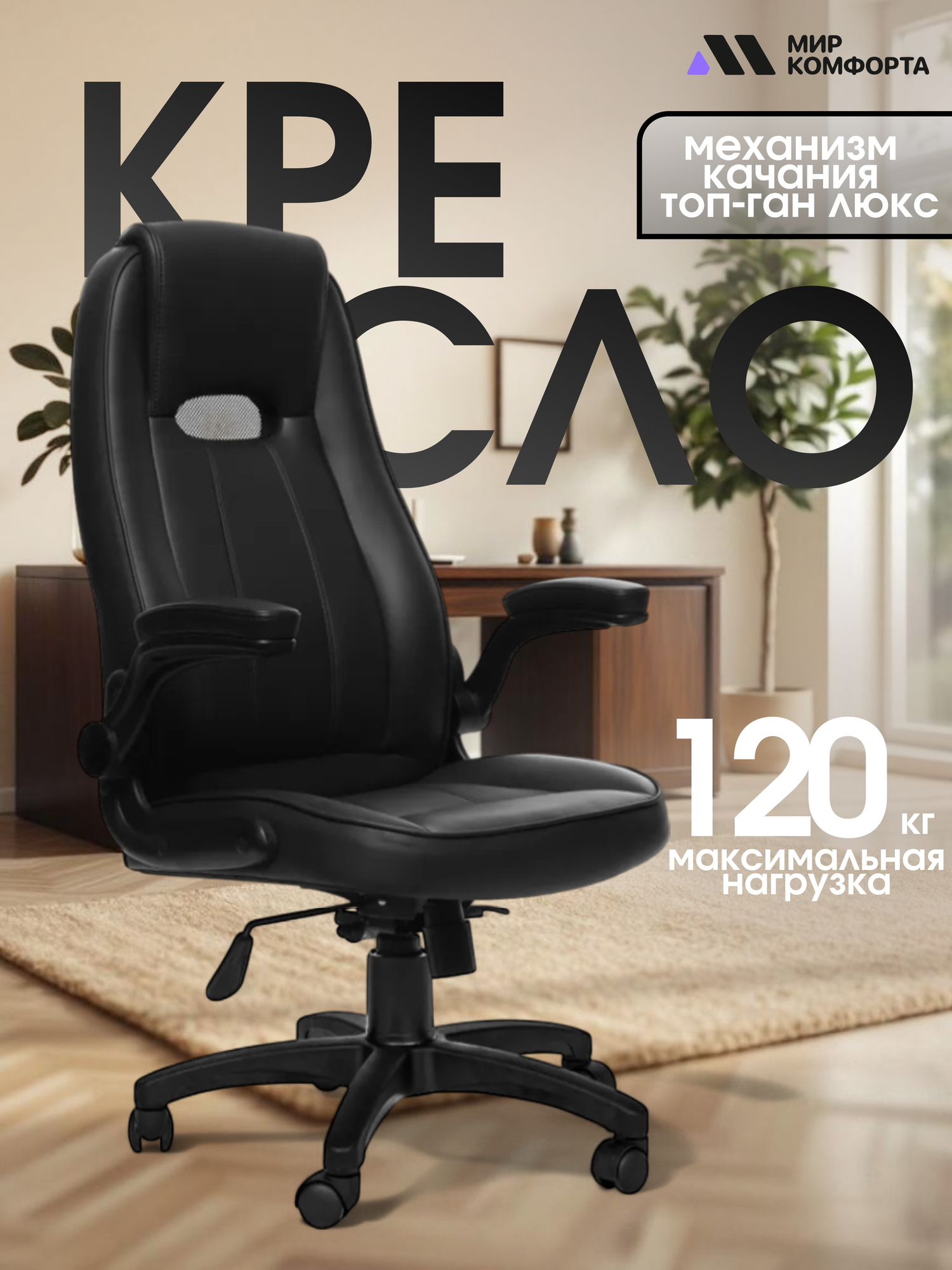 Кресло компьютерное РОСКРЕСЛА ZEN Ergonomics офисное, экокожа, топ-ган люкс, регулируемые подлокотники, черный