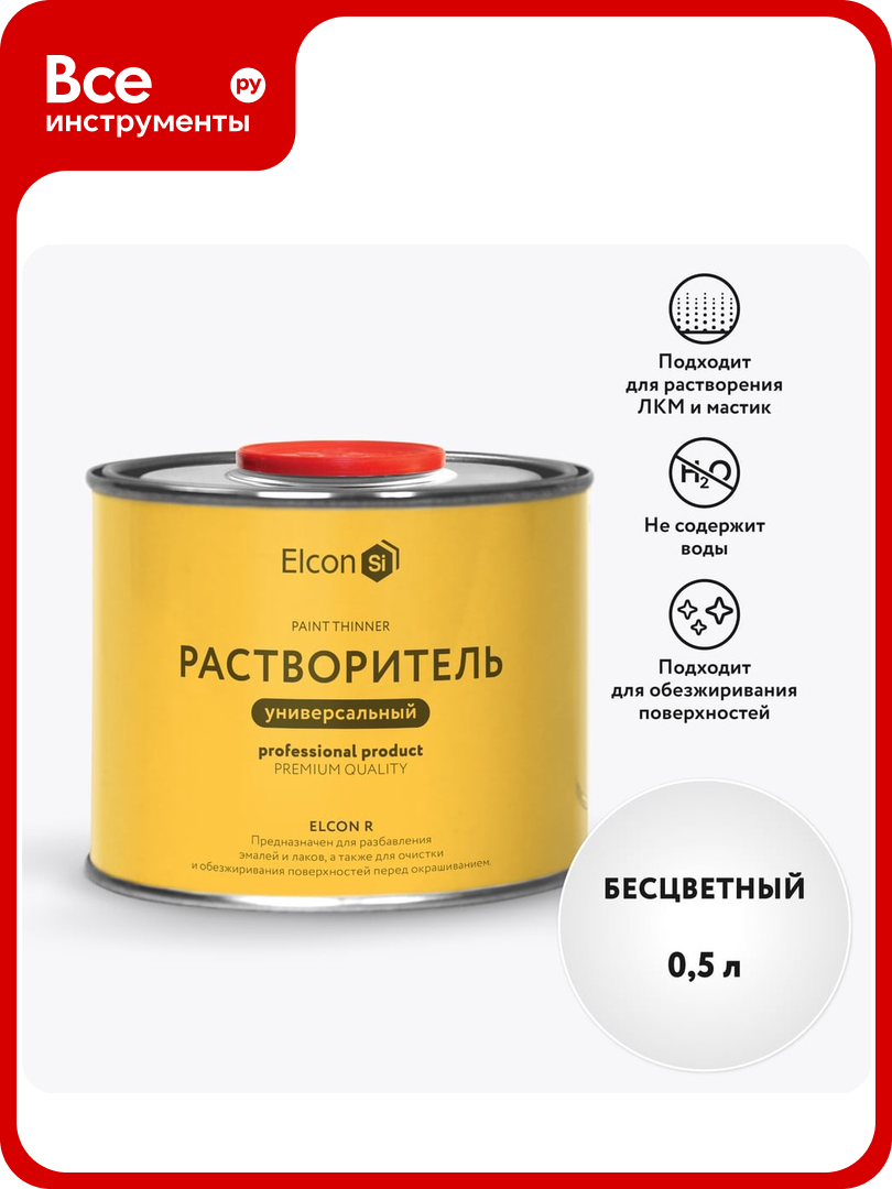 Универсальный обезжириватель для любых поверхностей Elcon R 05 л 00-00004032