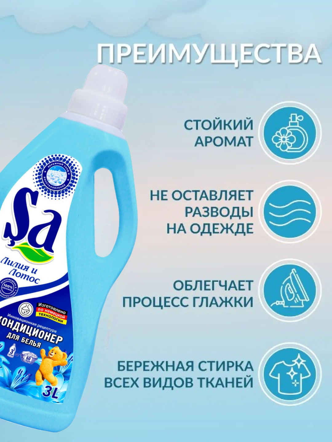 Кондиционер для белья SA, 3л, 60стирок, парфюмированный аромат, немецкое качество — фото 1