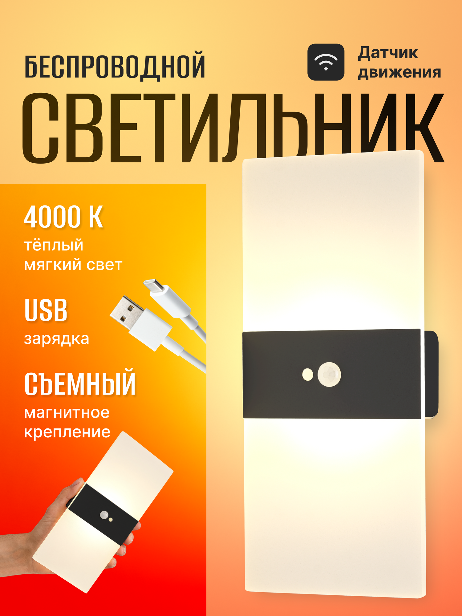 Светильник ночник настенный беспроводной с датчиком движения
