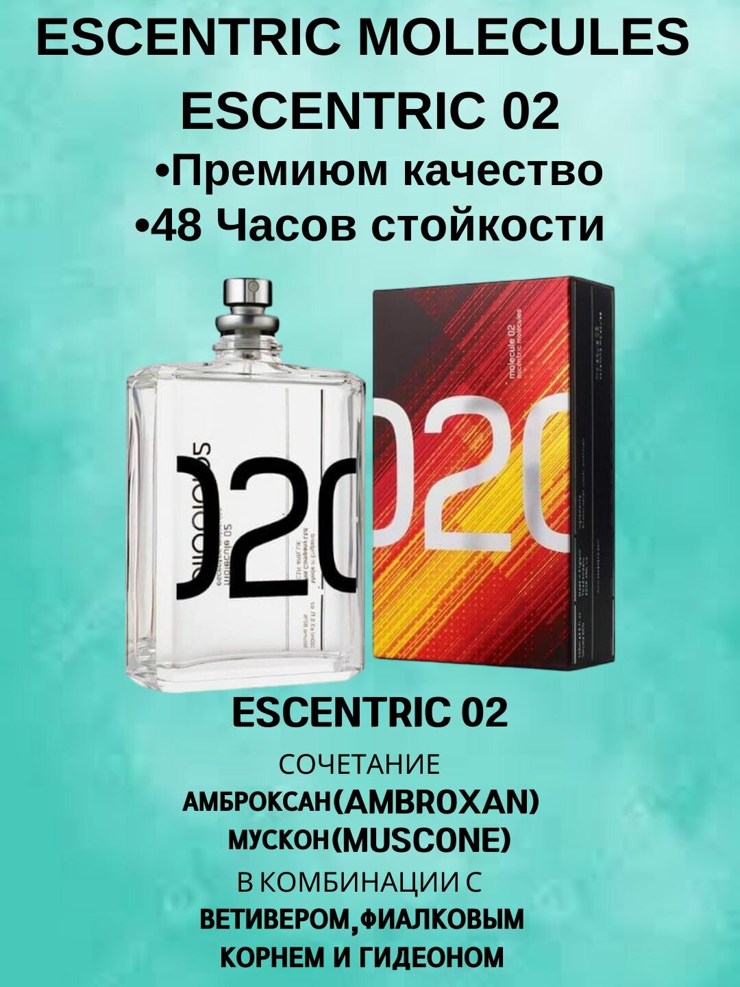 Духи Molecules 02 Escentric, унисекс, легкий, на каждый день 10мл