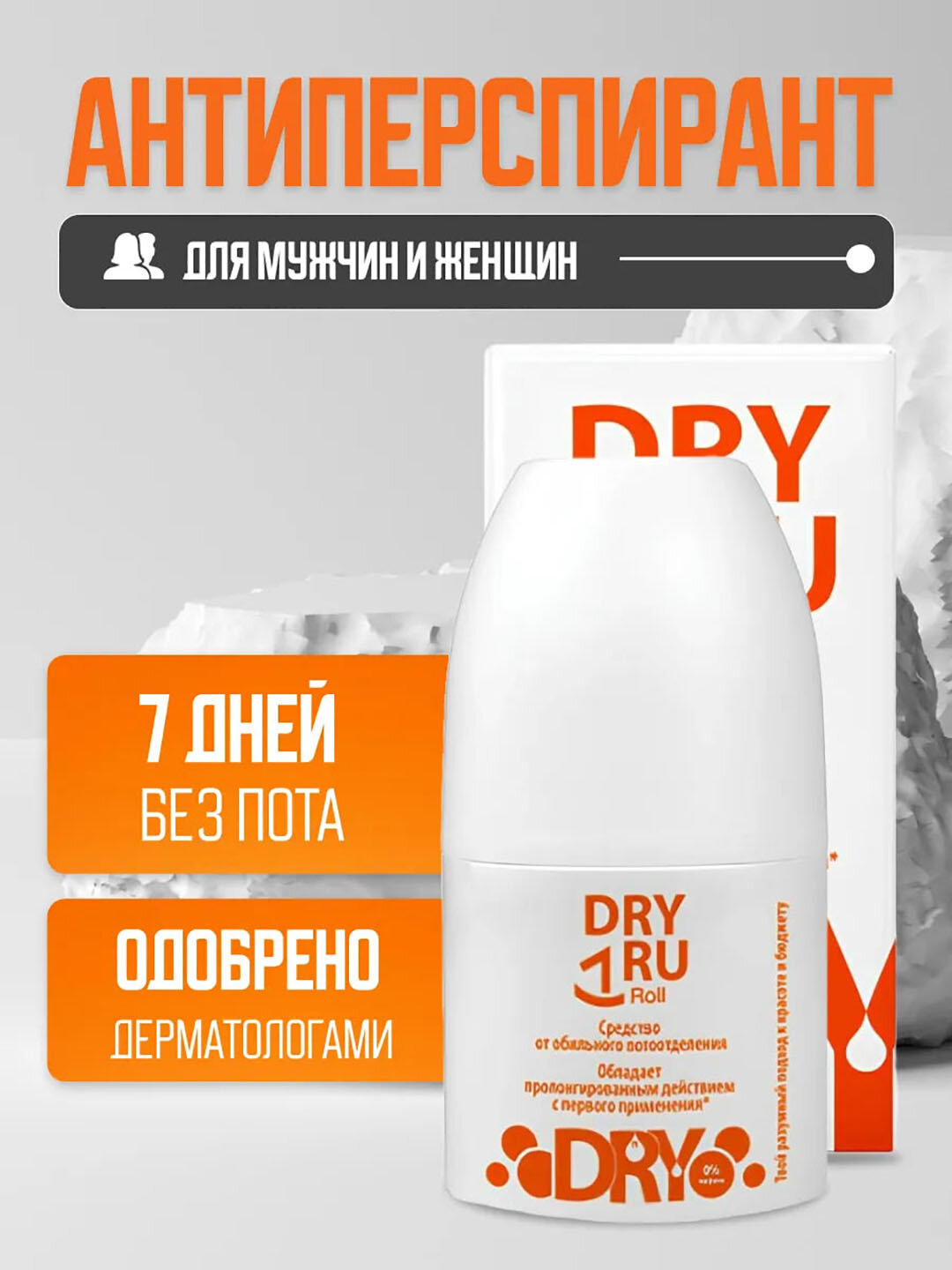 Антиперспирант длительного действия Dry RU Roll, 50 мл