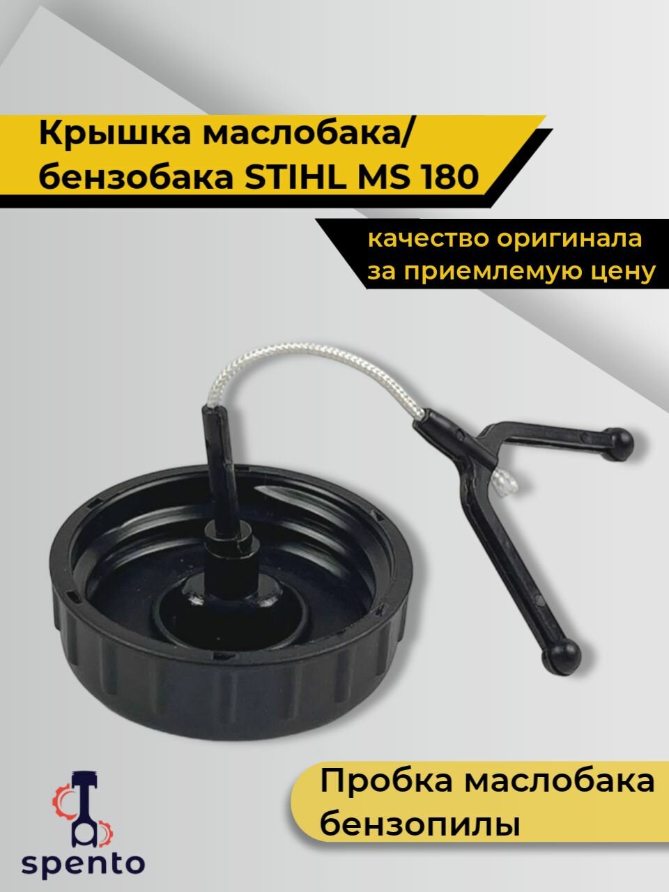 Крышка масляного топливного бака бензопилы Stihl Штиль MS 180