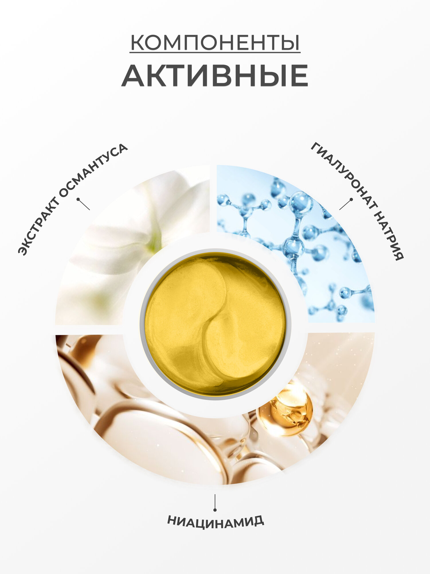 Патчи для глаз от отеков и мешков с ниацинамидом и экстрактом османтуса PSLAB 80 шт. Гидрогелевые патчи - корейская формула — фото 1