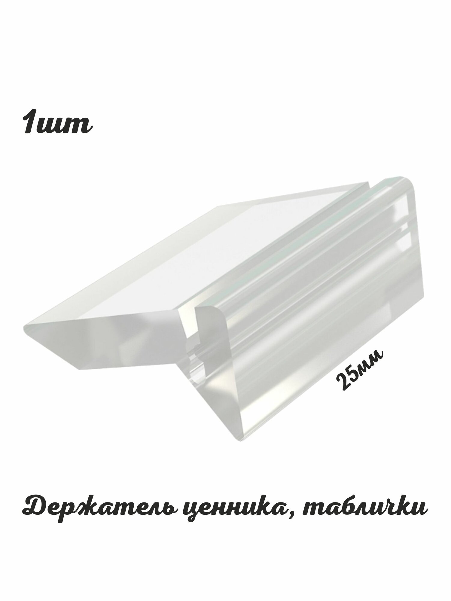 Ценникодержатель 
