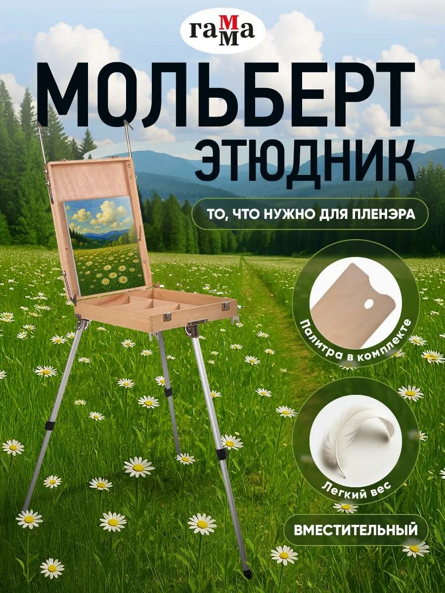 Этюдник мольберт для рисования напольный деревянный 78*92*145 (180)см складной, тренога с ящиком для кистей и красок