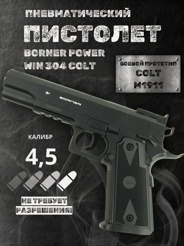 Изображение товара Пневматический пистолет газовый Кольт Borner Power win 304