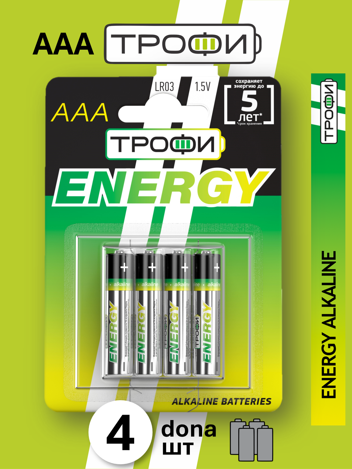Батарейки Трофи "ENERGY alkaline", AAA, экономичная серия, для часов и пультов, 4 шт