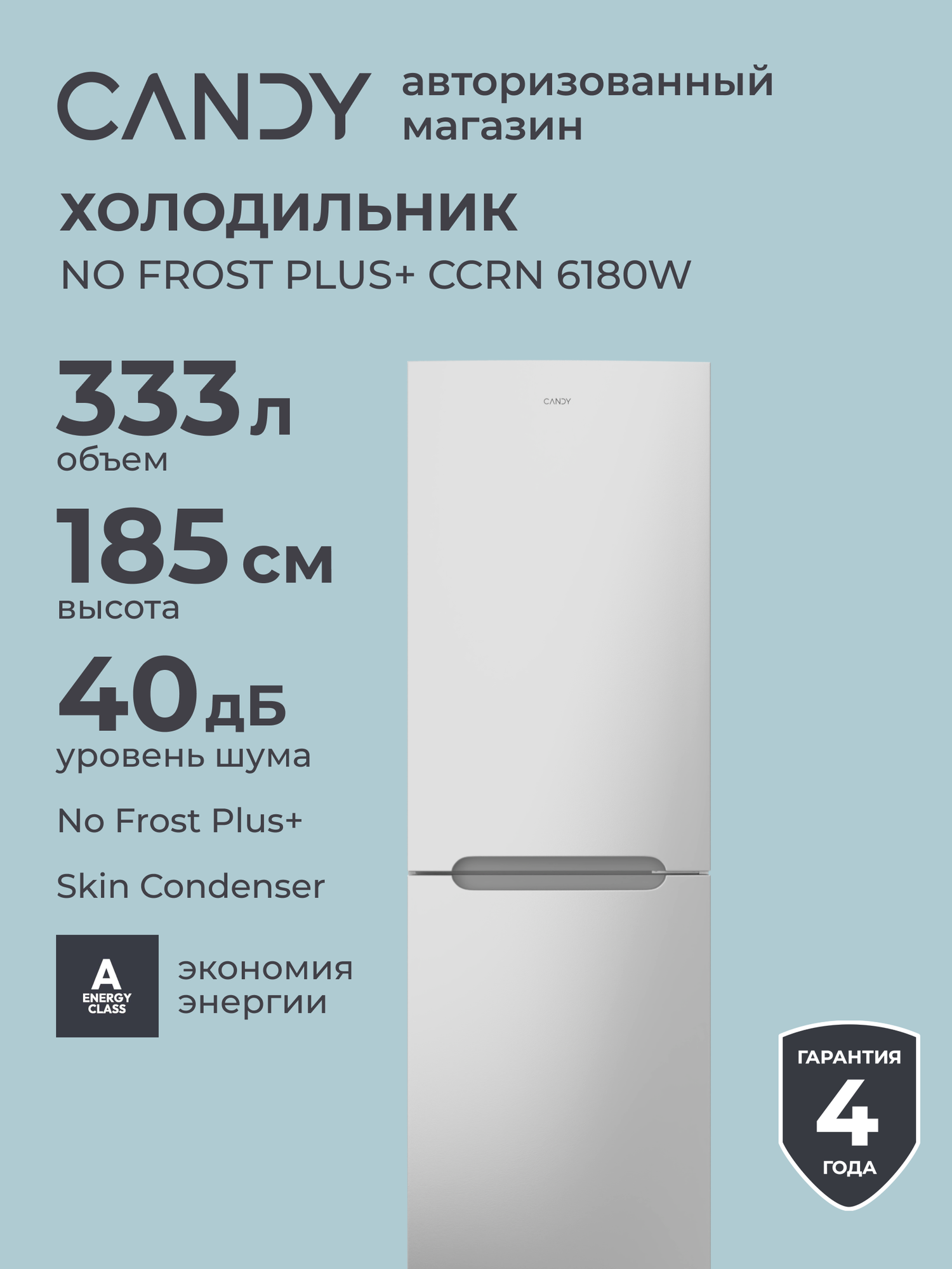 Двухкамерный холодильник Candy CCRN 6180W, 333 л, Total No Frost, Skin Condenser, перенавешиваемые двери, быстрое охлаждение, белый