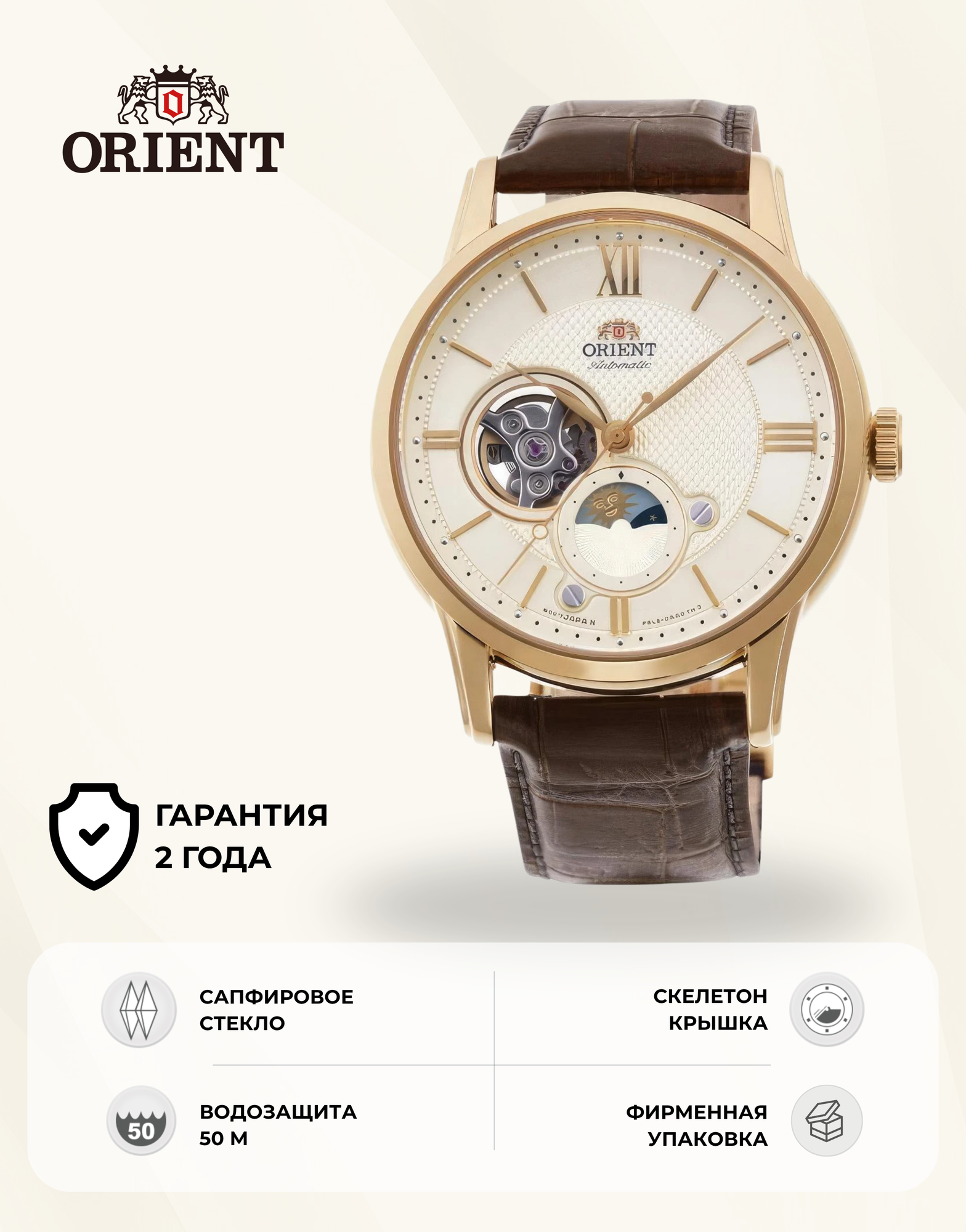 Наручные часы ORIENT