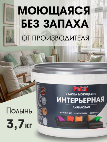 Изображение товара Акриловая краска Palizh Полынь матовая 3,7кг для стен, потолков, мебели без запаха моющаяся