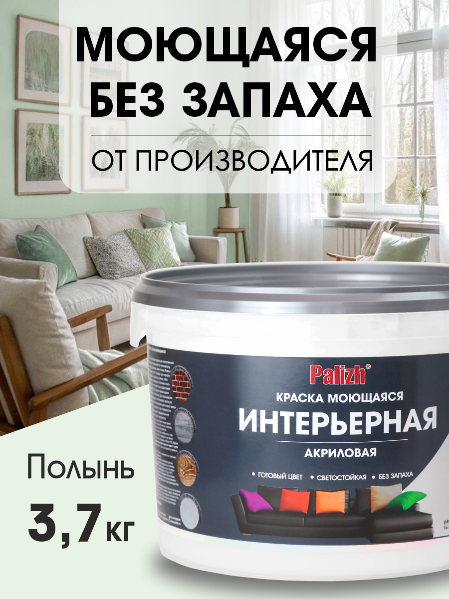 Акриловая краска Palizh Полынь матовая 37кг для стен потолков мебели без запаха моющаяся