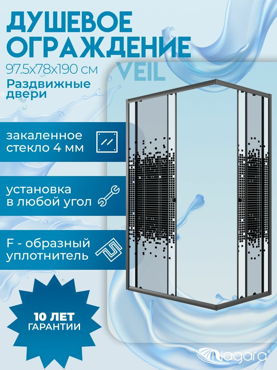 Душевое ограждение Niagara Veil (97,5х78х190) прямоугольник, раздвижные двери, стекло мозаика, черный матовый профиль
