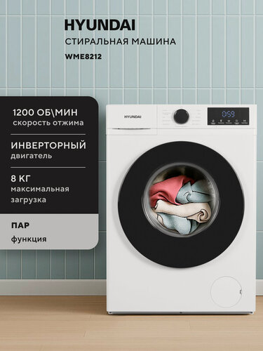 Изображение товара Стиральная машина Hyundai WME8212, узкая, загрузка 8 кг, с паром, инверторный двигатель, белая/черная
