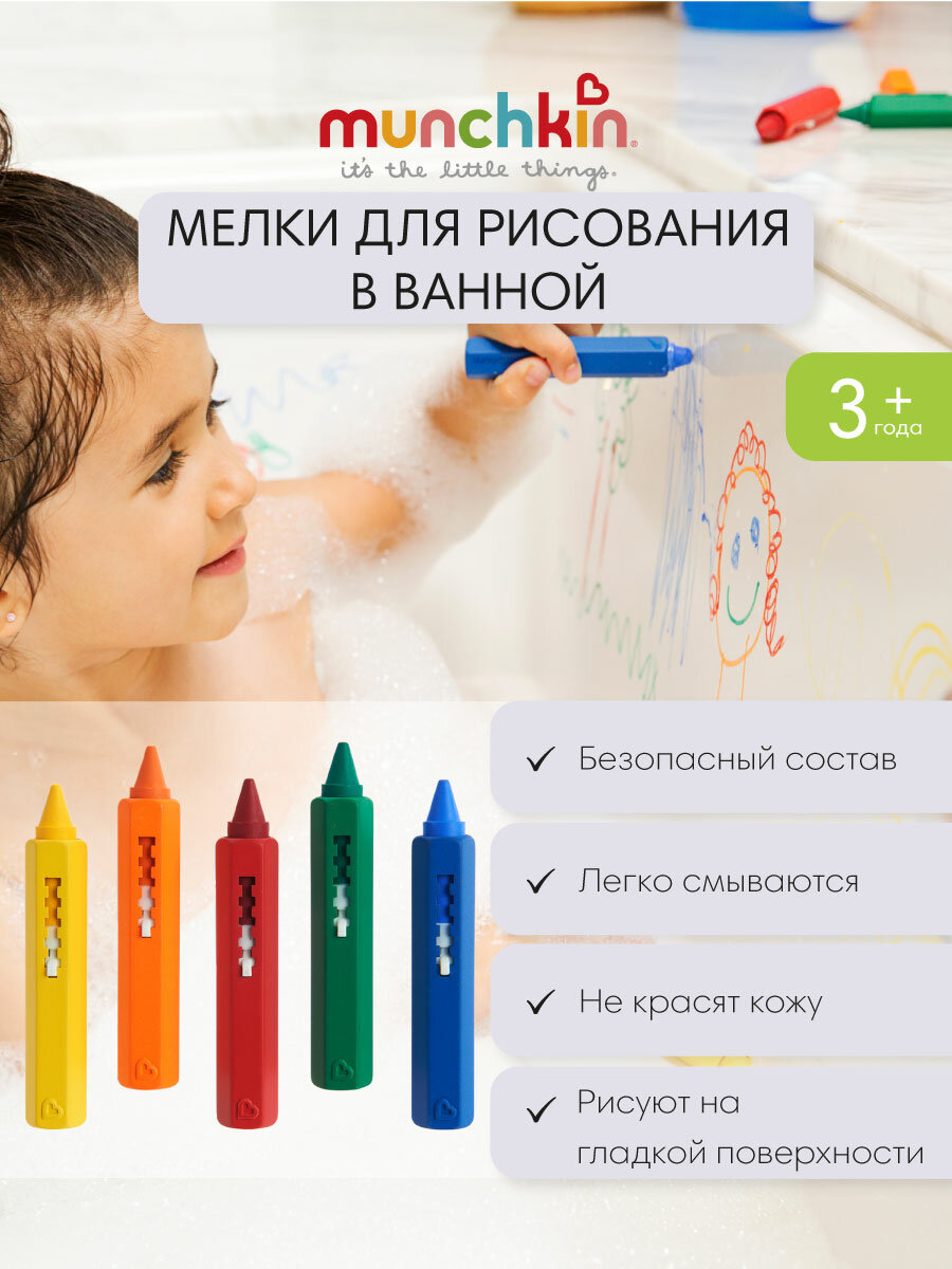 Карандаши мелки для ванны детские Munchkin Draw, 5 цветов, 3 года+