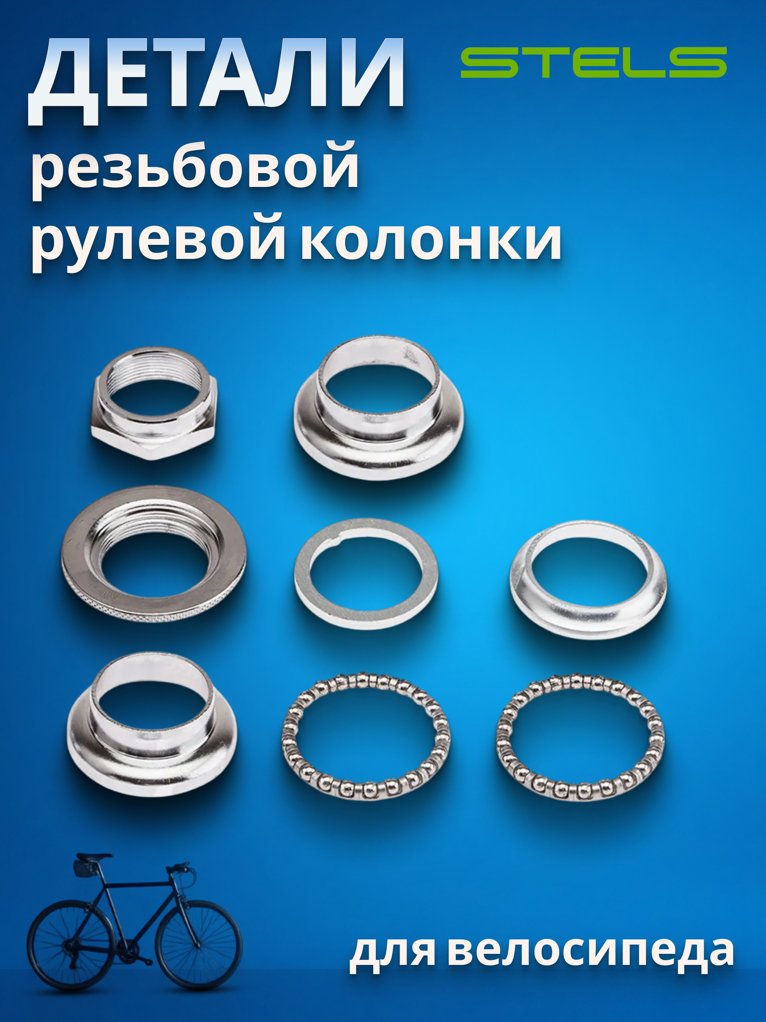 Детали рулевой колонки ддля велосипеда FP-H501 1' хром/170099