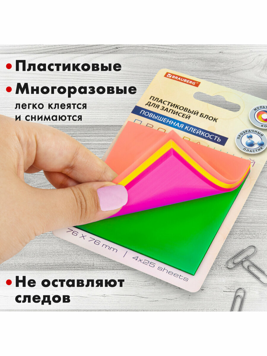 Блок для записей, бумага (листы, стикеры) для заметок самоклеящийся пластиковый 4 цвета Brauberg Multi Colour 76х76мм, 100 листов, 115208 — фото 1