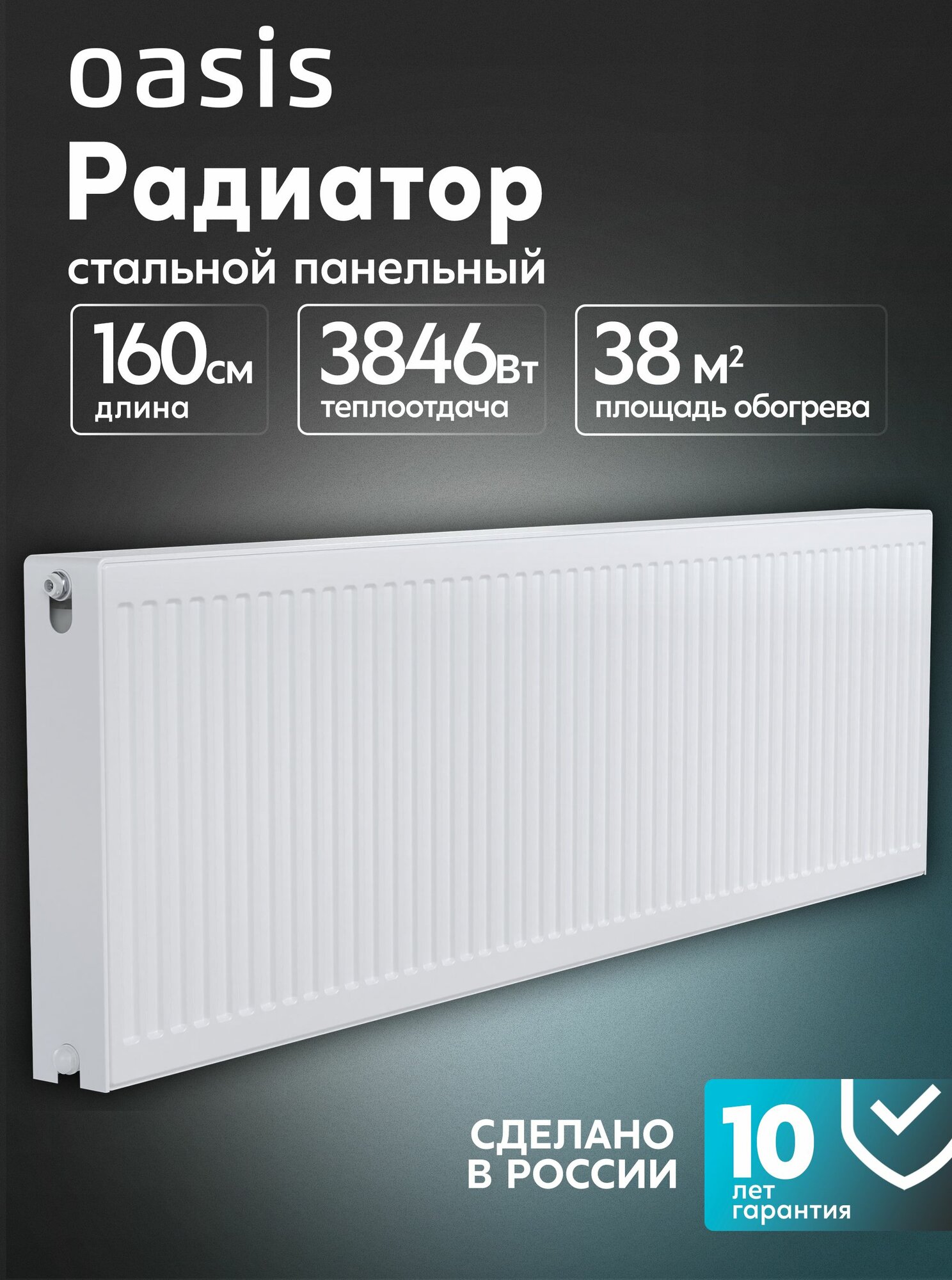 Радиатор отопления стальной панельный Oasis Pro PB 22-5-16 боковое подключение / батарея