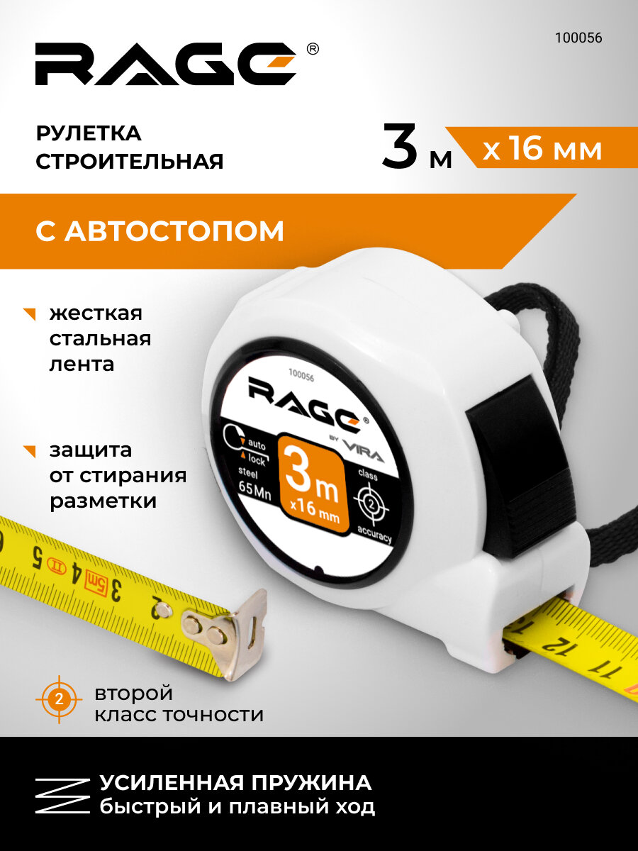 Измерительная рулетка 3 м х 16 мм RAGE by VIRA