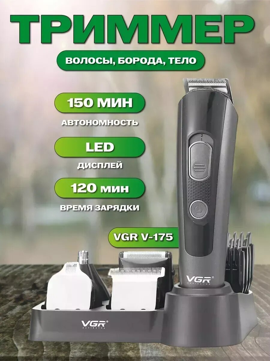 Машинка для стрижки волос VGR V-175 триммер для бритья, бритва, для усы бритва Триммер для стрижки волос