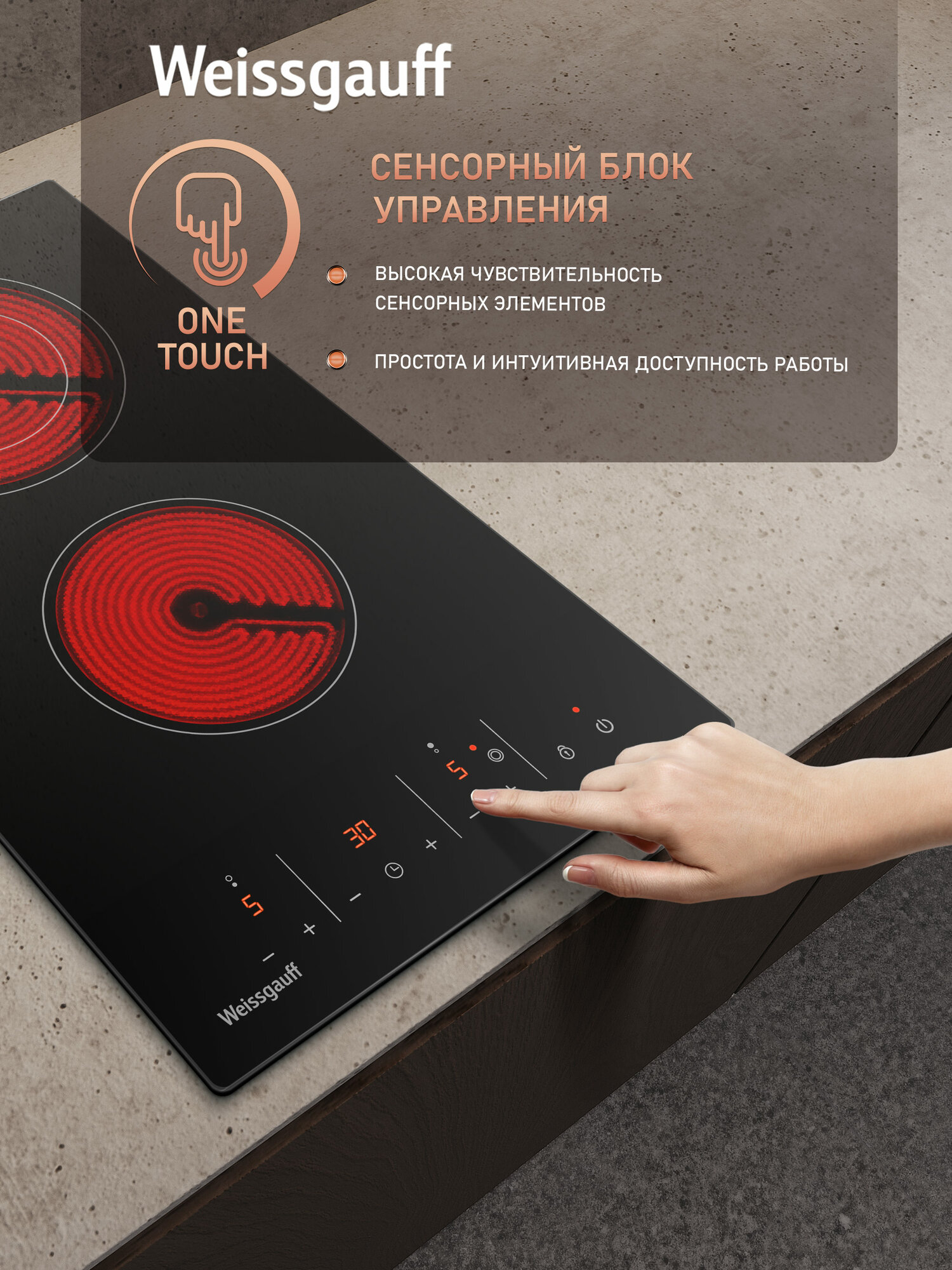 Стеклокерамическая панель Weissgauff HV 312 BM, Максимальная мощность 3000 Вт, 9 уровней мощности, Двухконтурная зона — фото 1