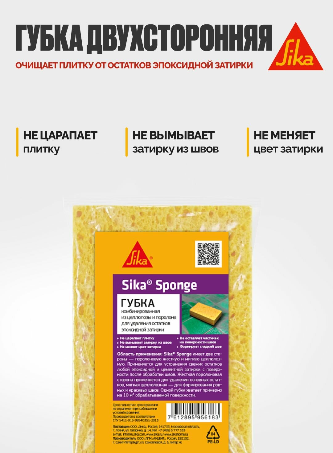 Sika Sponge Губка двухсторонняя для очистки плитки от остатков эпоксидной затирки