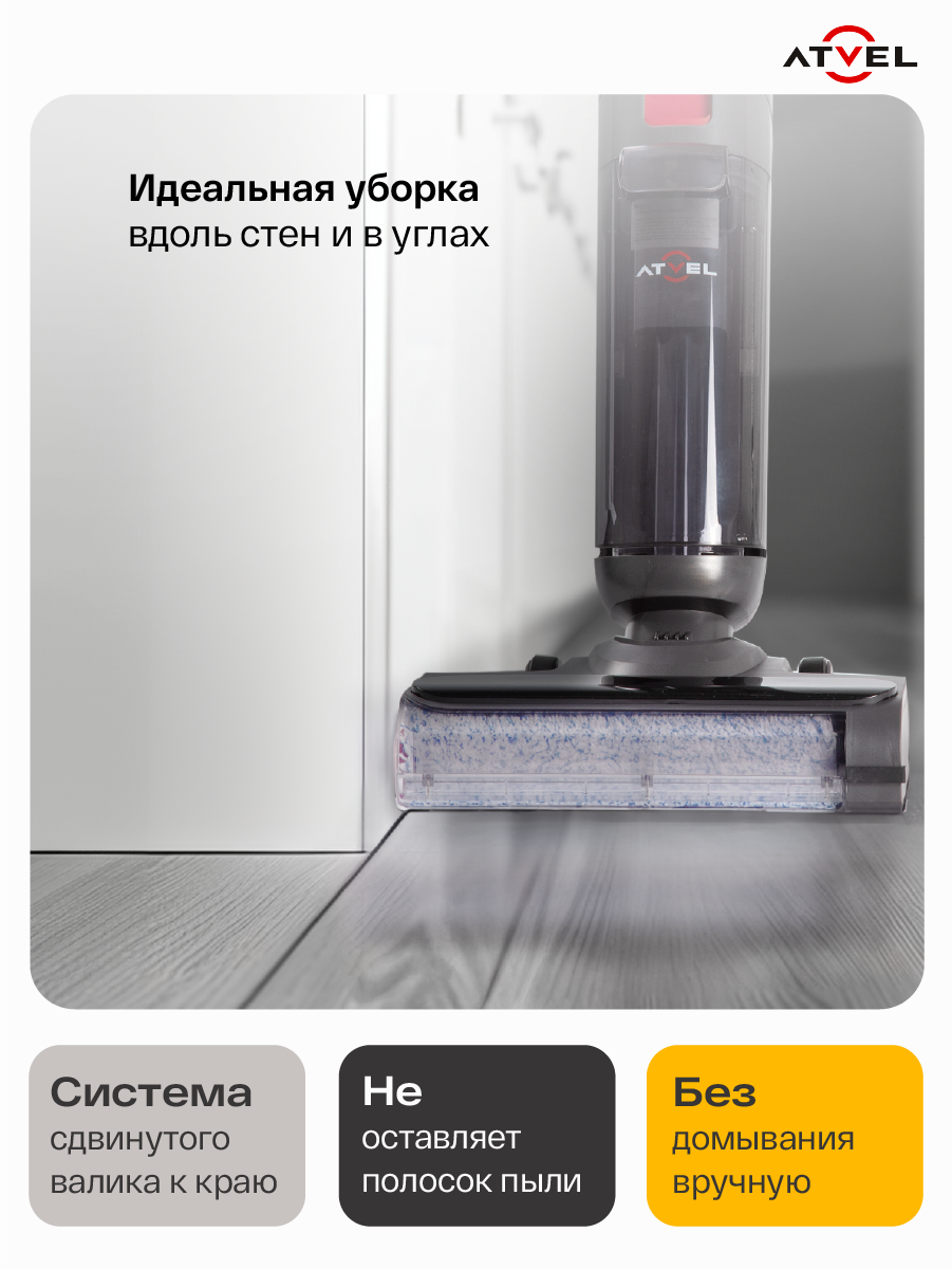 Моющий пылесос беспроводной вертикальный для дома Atvel FastClean, с двумя щетками, сухая и влажная уборка — фото 1