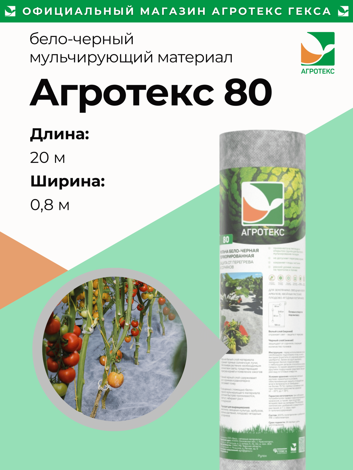 Мульчирующий материал бело-черный Агротекс Профф 80- 0,8*20м, мини-рулон