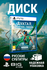 Avatar: Frontiers of Pandora Playstation 5, диск русские субтитры