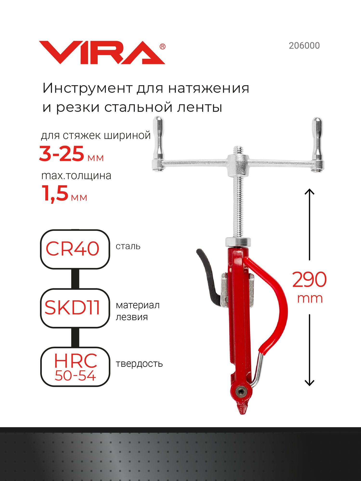 Инструмент для натяжения и резки стальной ленты на опорах VIRA