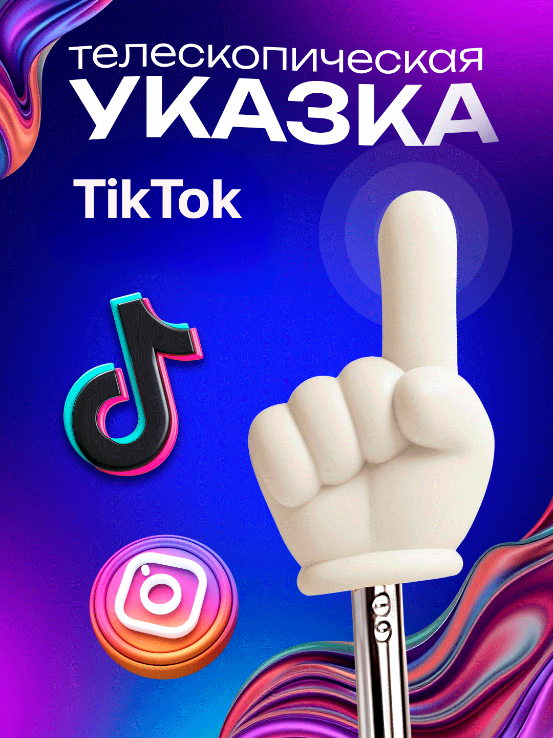 Телескопическая указка палец на конце пикми палочка, выдвижная указка палец, для учителя и блогера