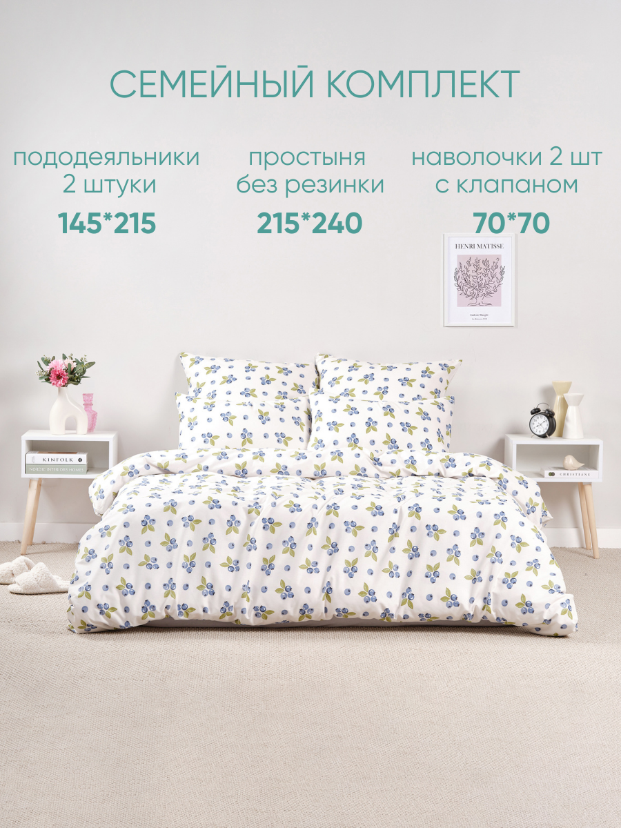Постельное белье семейное Веселина Блуберри, наволочки 70х70, бязь, 100% хлопок — фото 1
