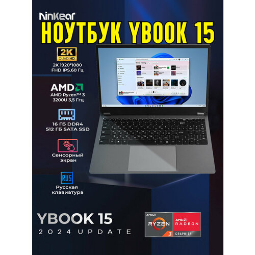 Ninkear Ybook15 Ноутбук 156 AMD Ryzen3 3200U26 ГГц RAM 16 ГБ 512ГБ SSD AMD Radeon Vega 3 Windows 11 pro Серебристый 24999₽
