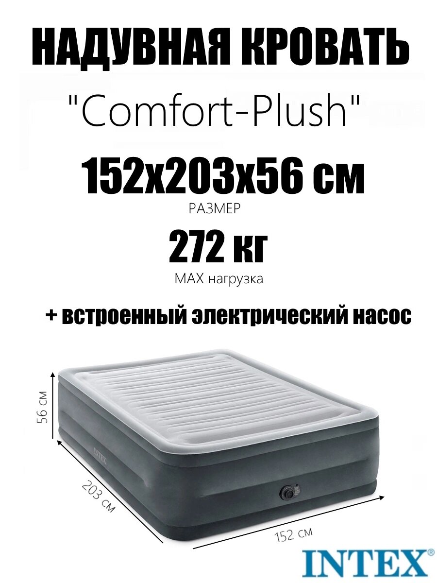 Надувная кровать 152х203х56см 