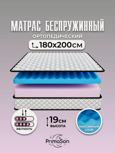 Изображение товара Матрас 180х200 беспружинный ортопедический PrimaSon Ultra Support